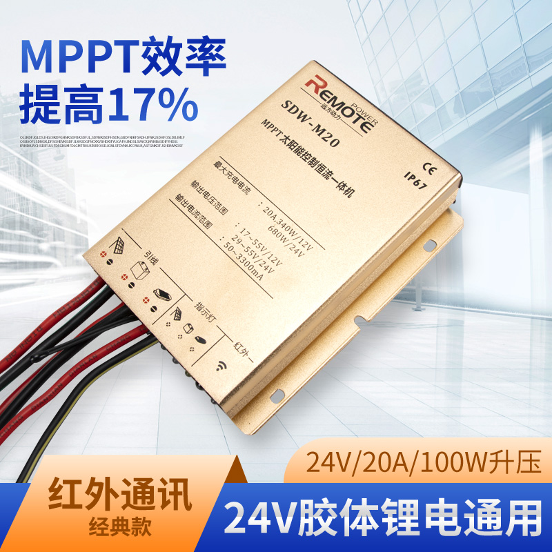 SDW-M20A-100WMPPT太阳能LED路灯控制一体机